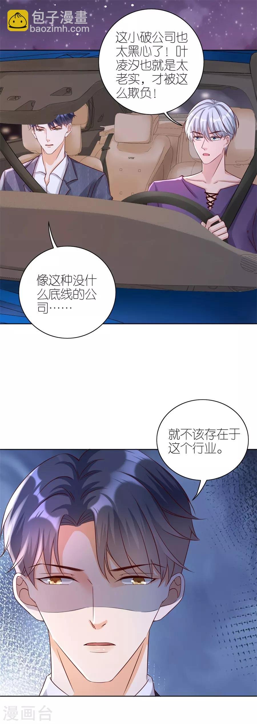 第17话 出气