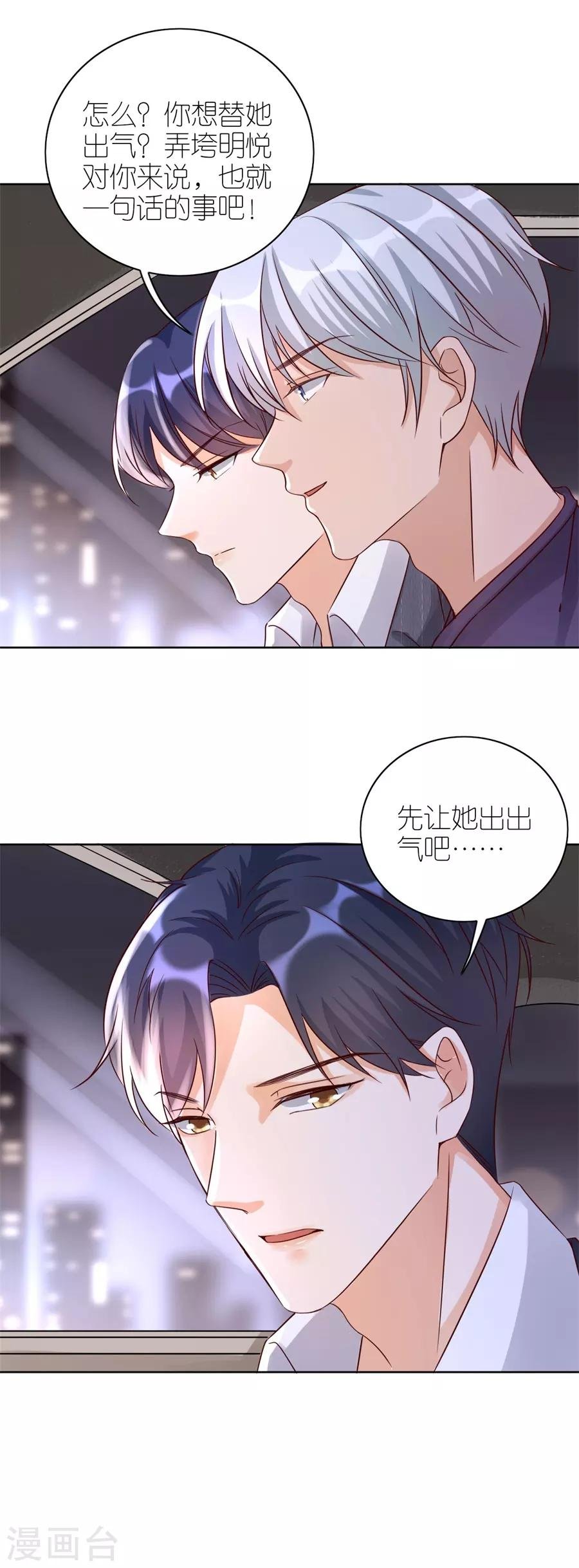 第17话 出气