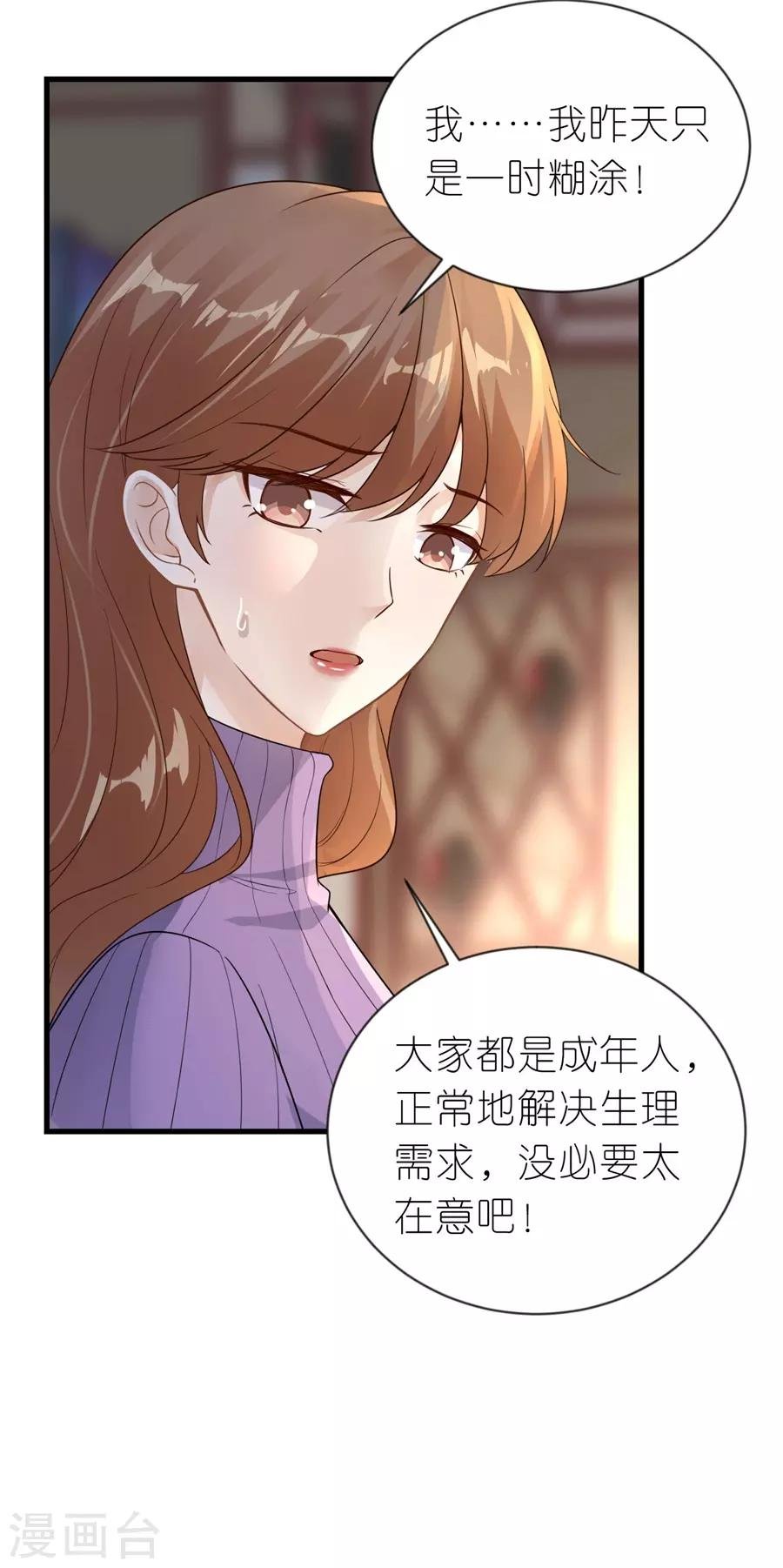 第19话 一时糊涂