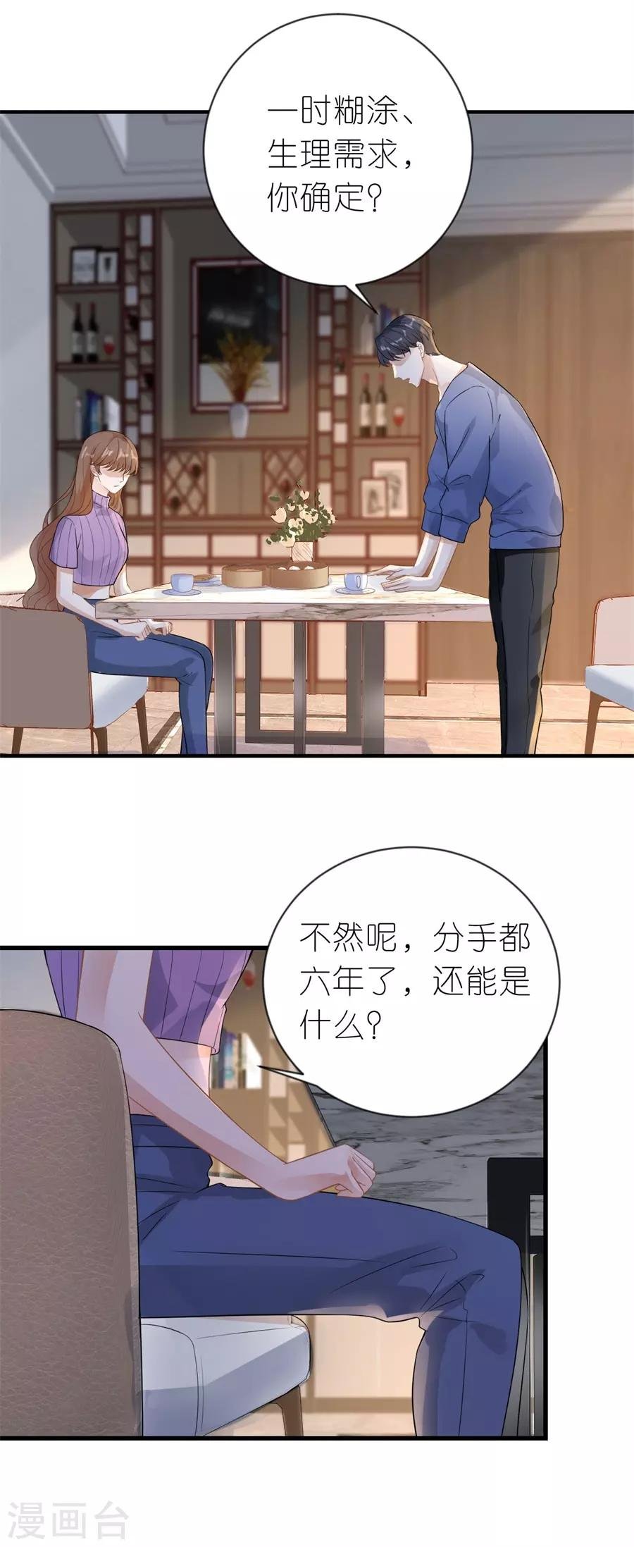 第19话 一时糊涂