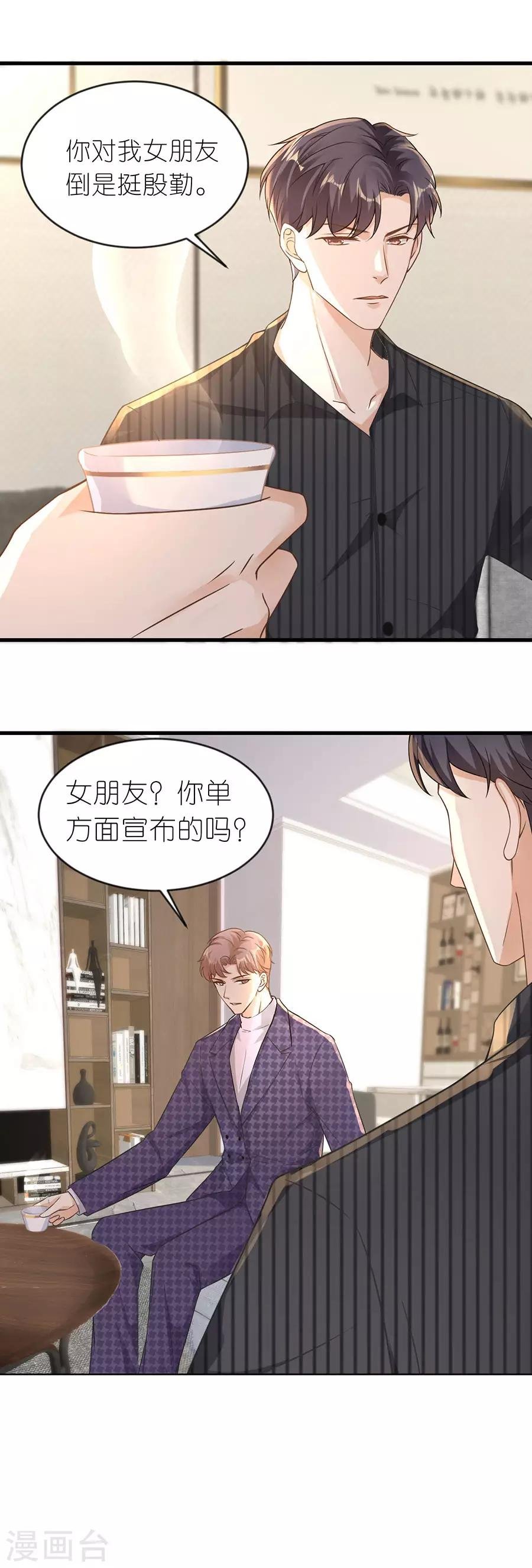 第21话 男朋友
