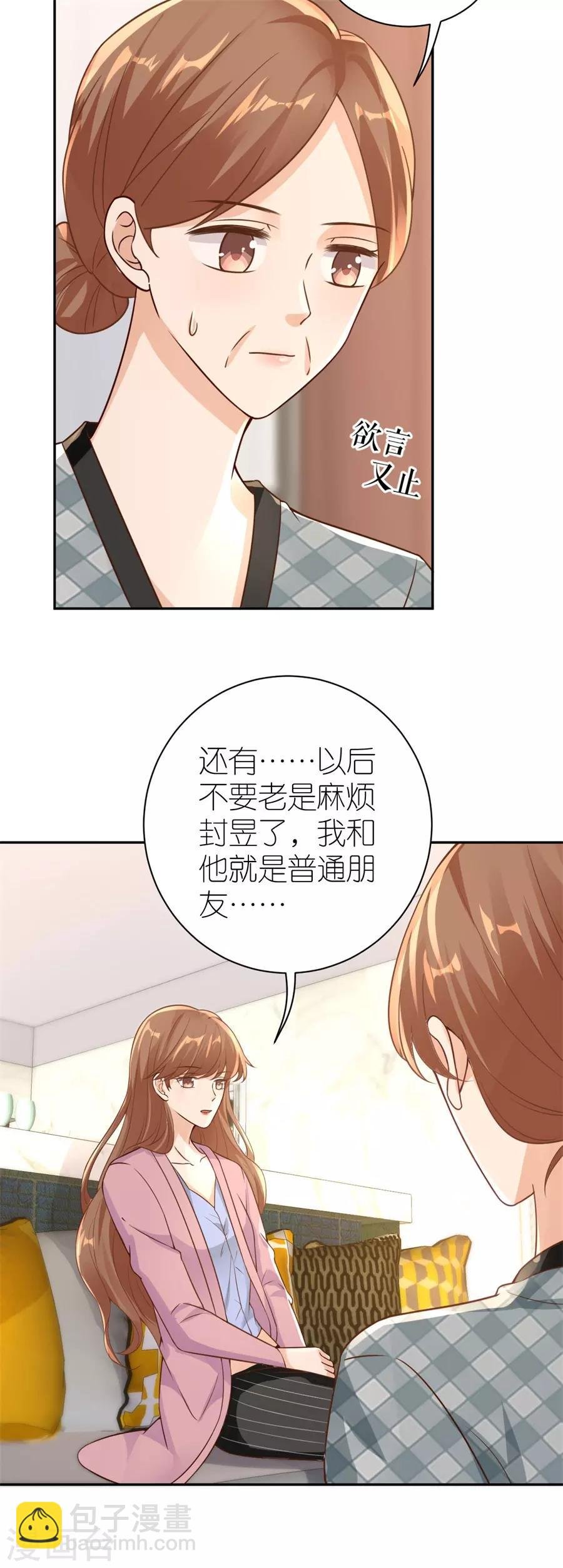 第23话 封昱的心意