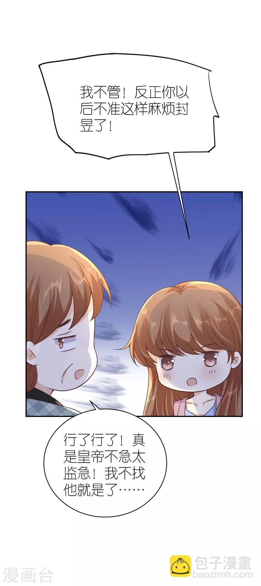 第23话 封昱的心意