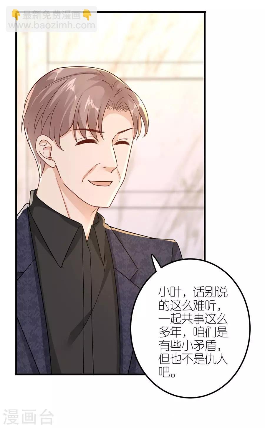 第26话 怒怼吴浩
