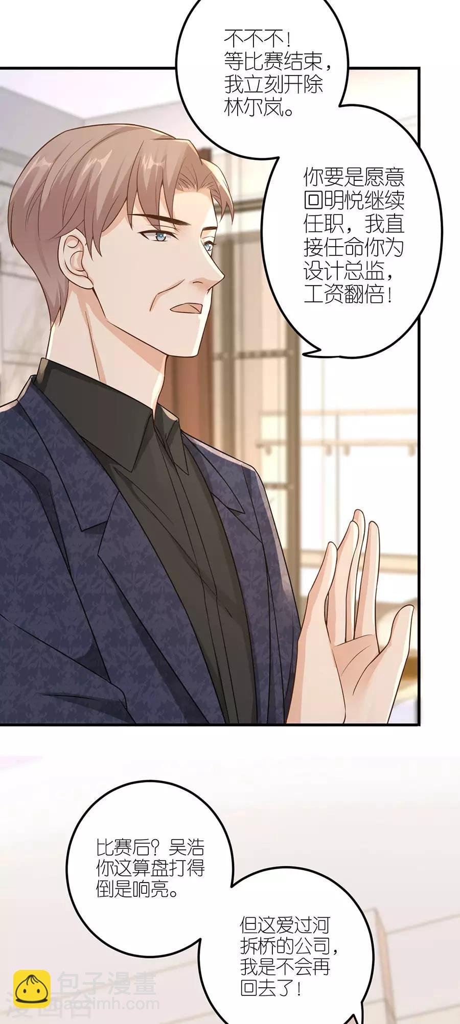 第26话 怒怼吴浩