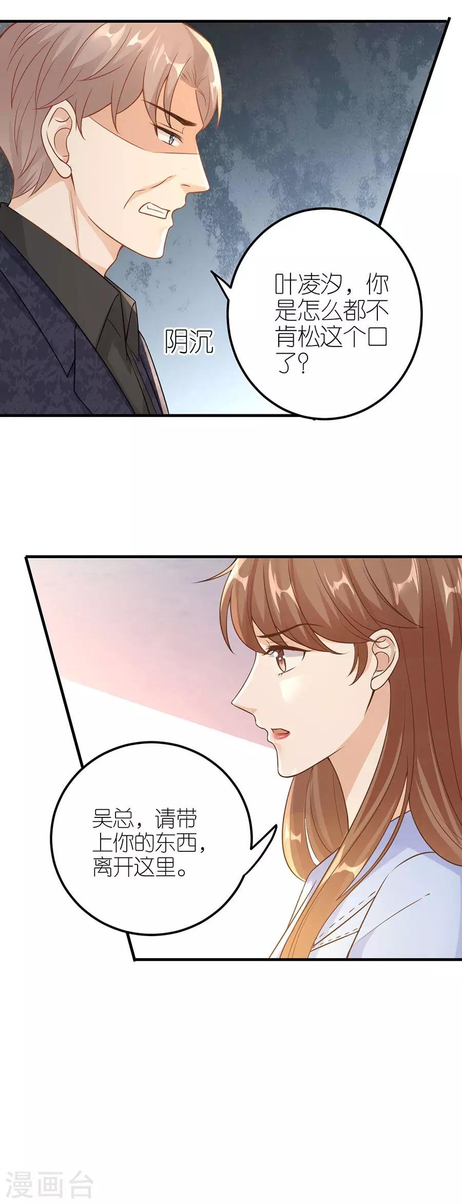 第26话 怒怼吴浩