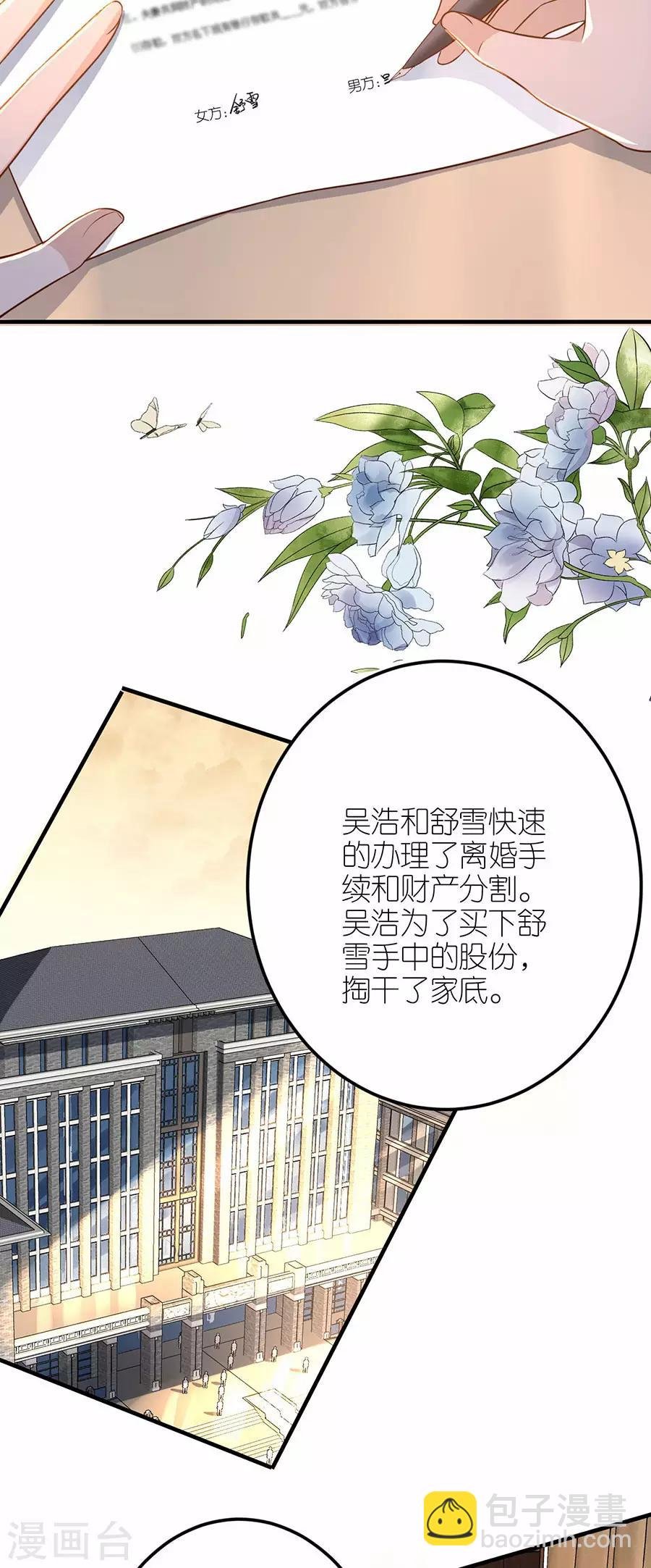 第30话 恶意刷票