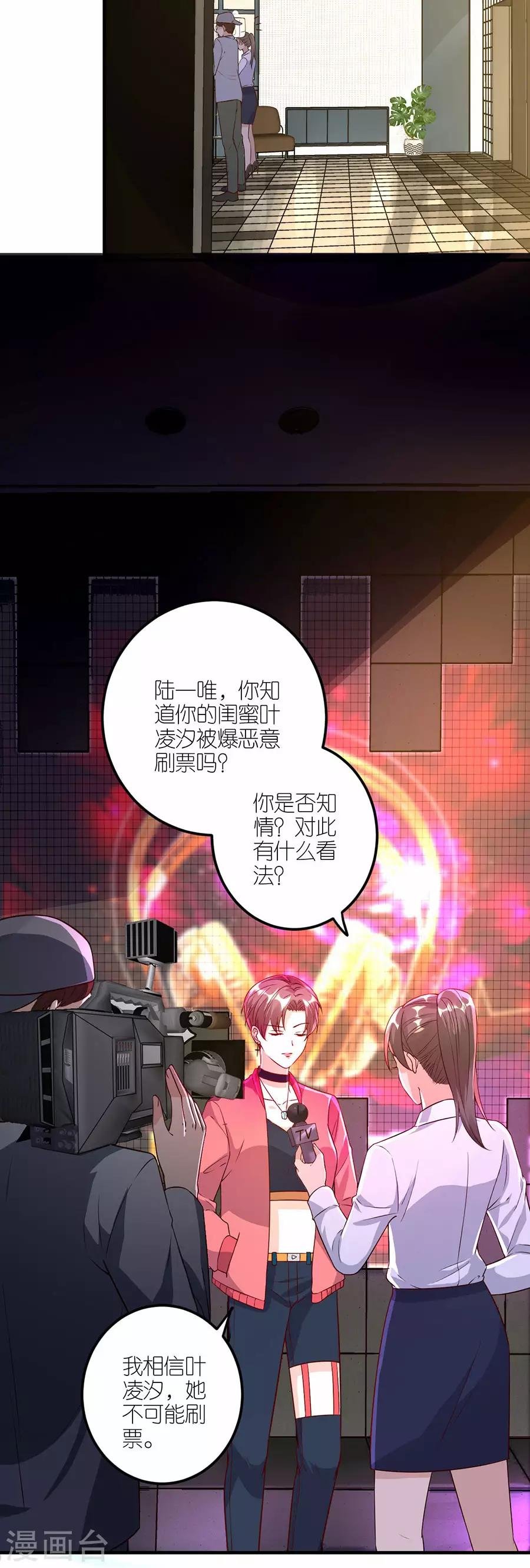 第30话 恶意刷票