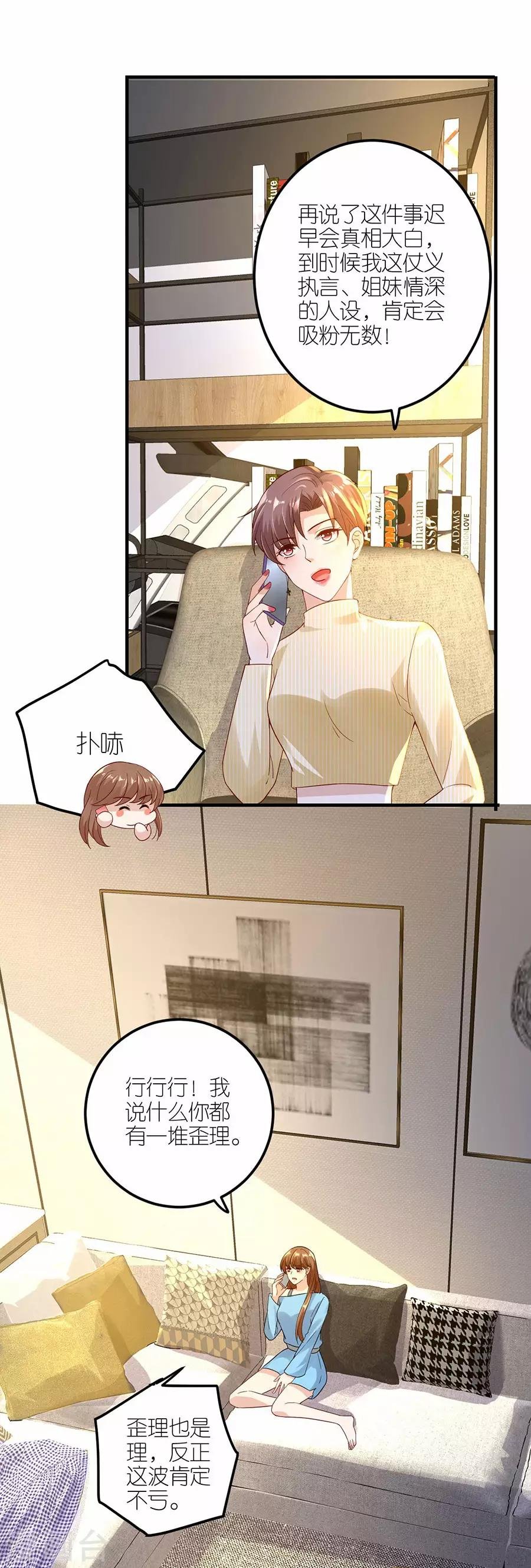 第30话 恶意刷票