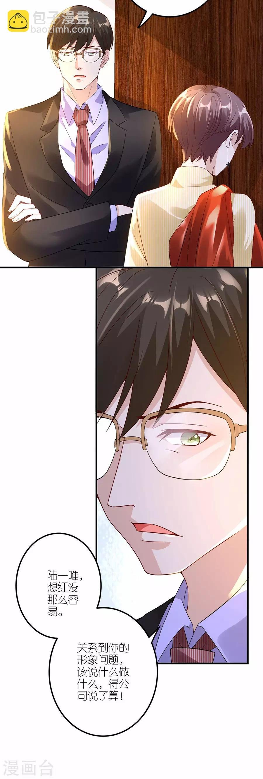 第30话 恶意刷票