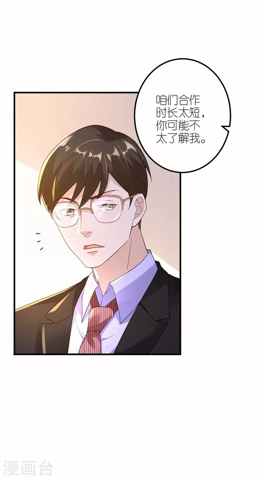 第30话 恶意刷票