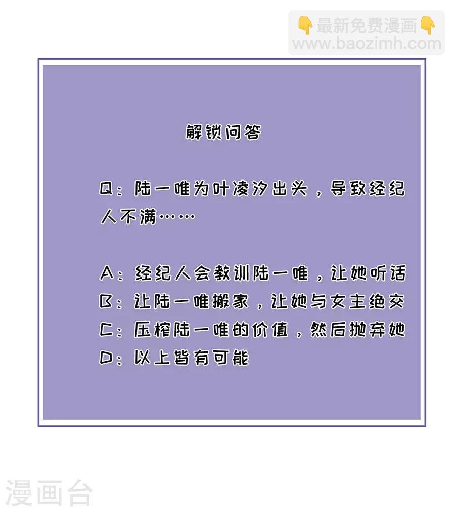 第30话 恶意刷票