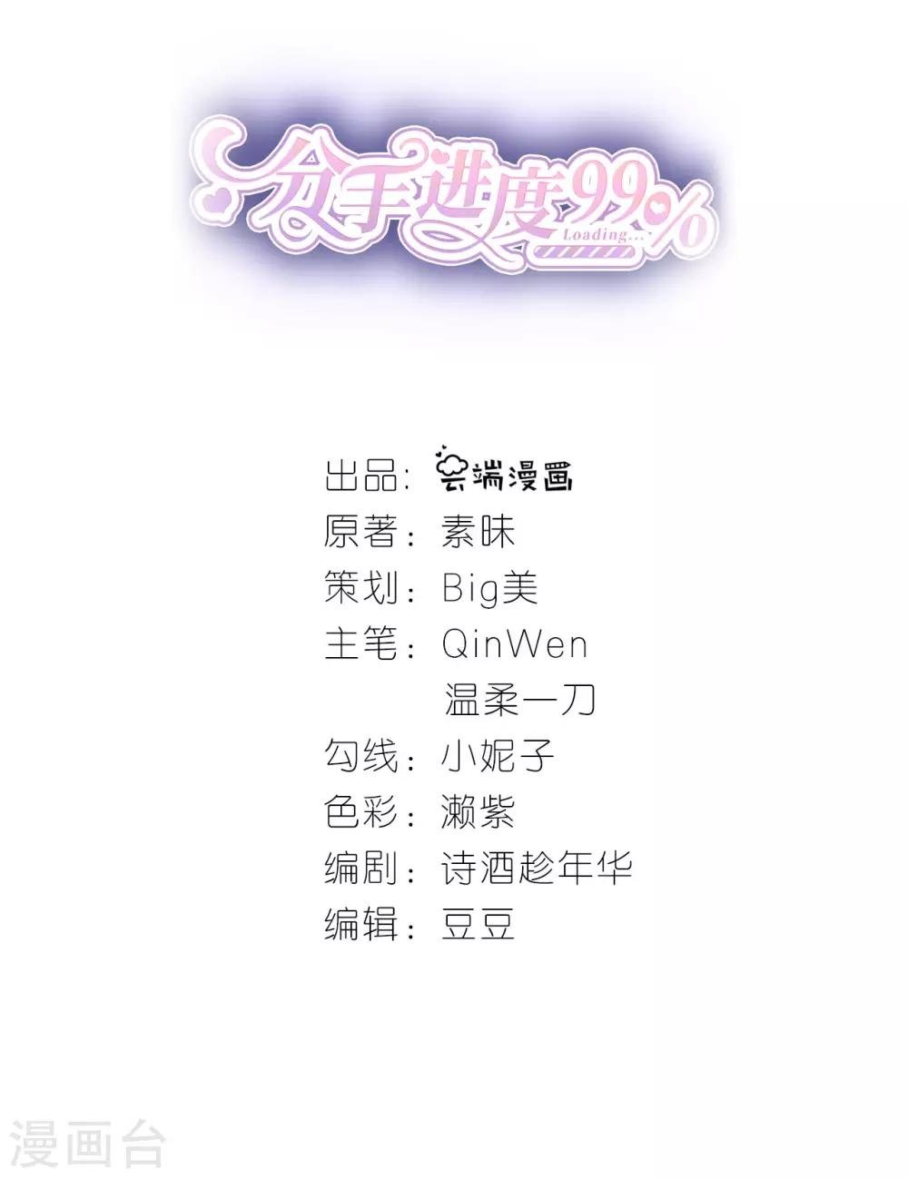 第36话 不会放手