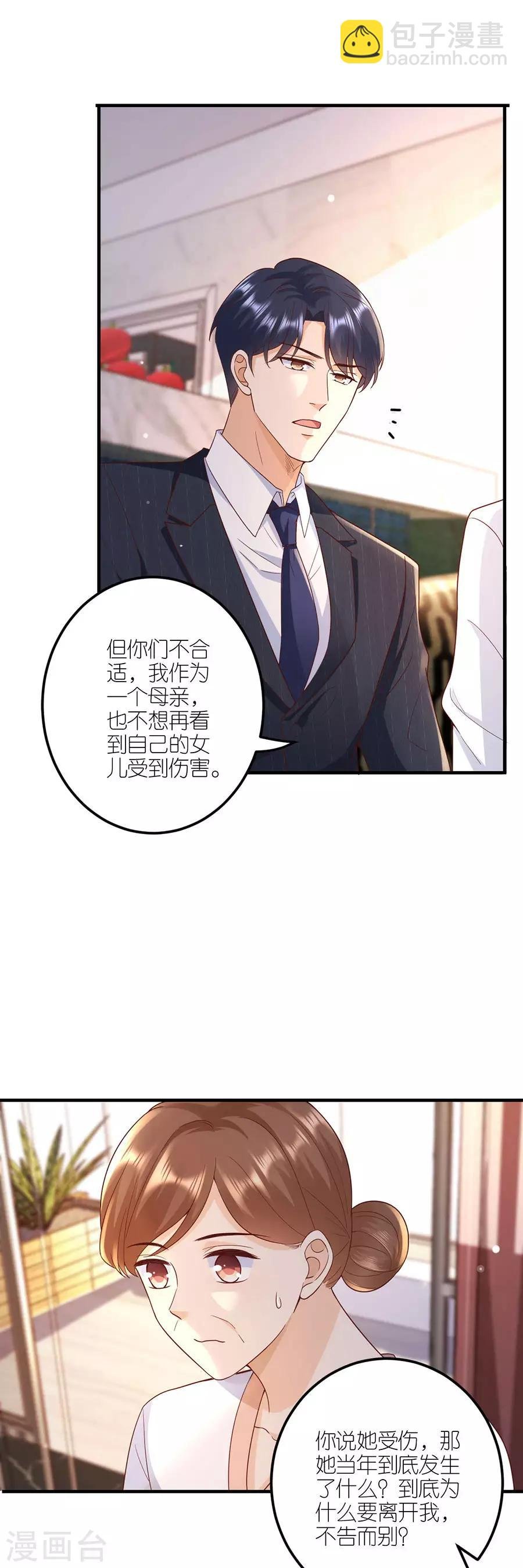 第37话 叶母的态度