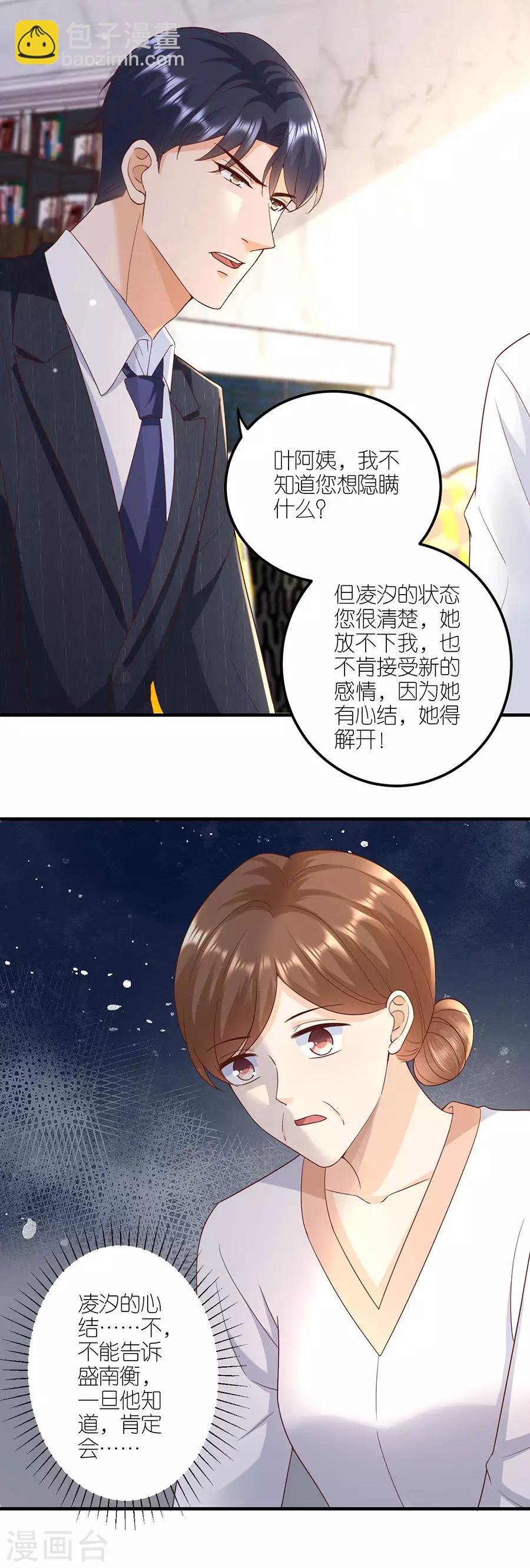 第37话 叶母的态度