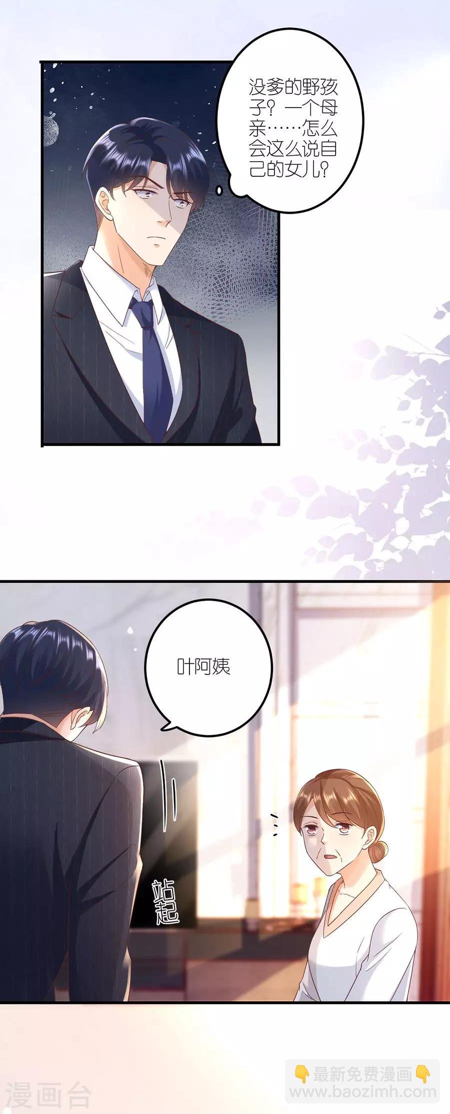 第37话 叶母的态度
