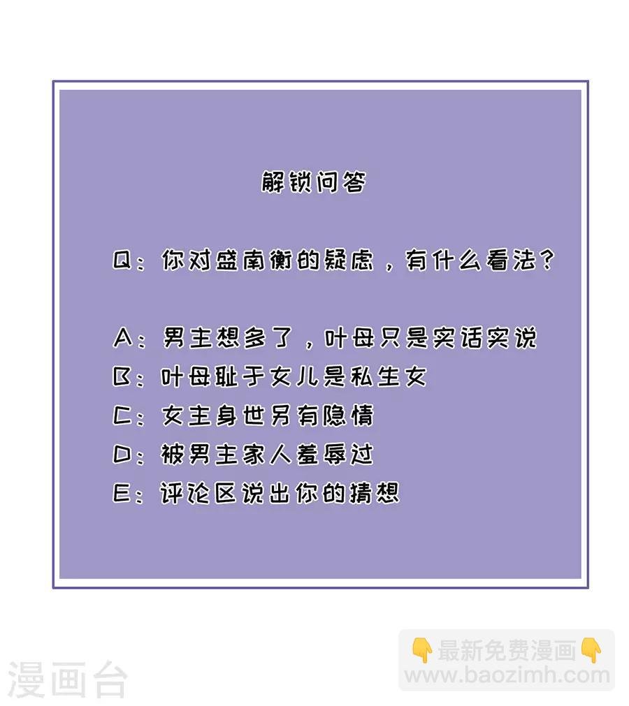 第37话 叶母的态度