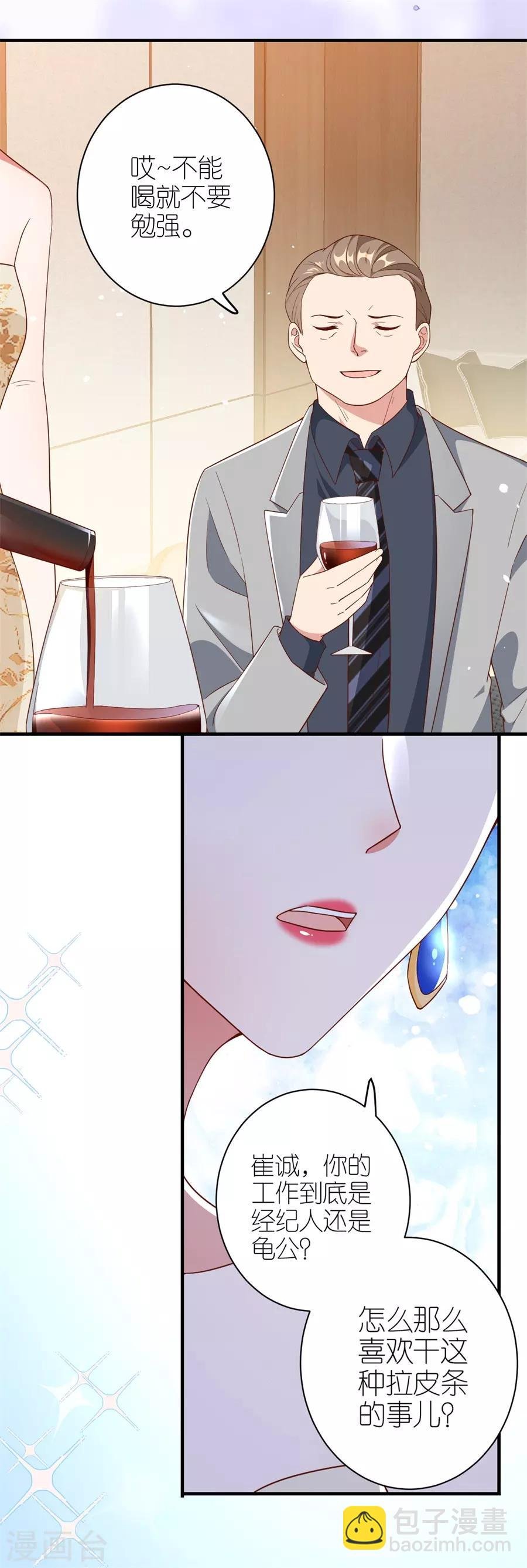 第38话 陪酒