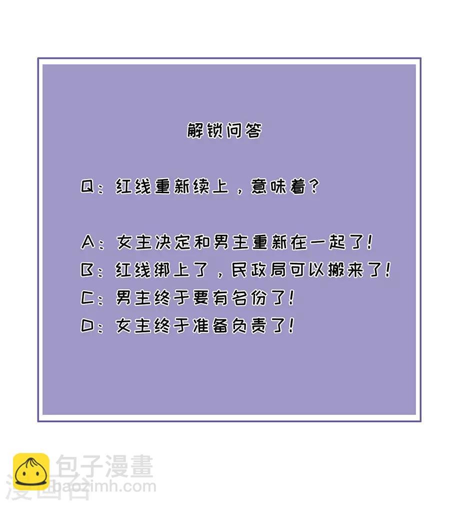 第42话 姻缘线