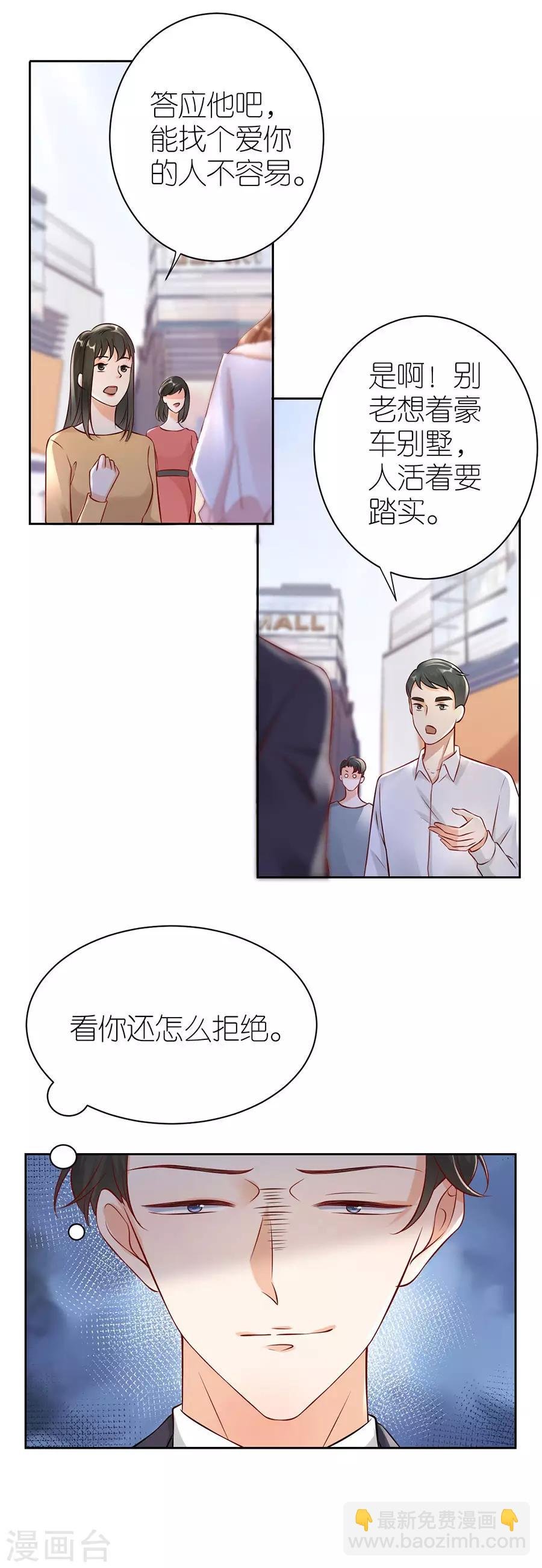 第4话 嫁给我吧