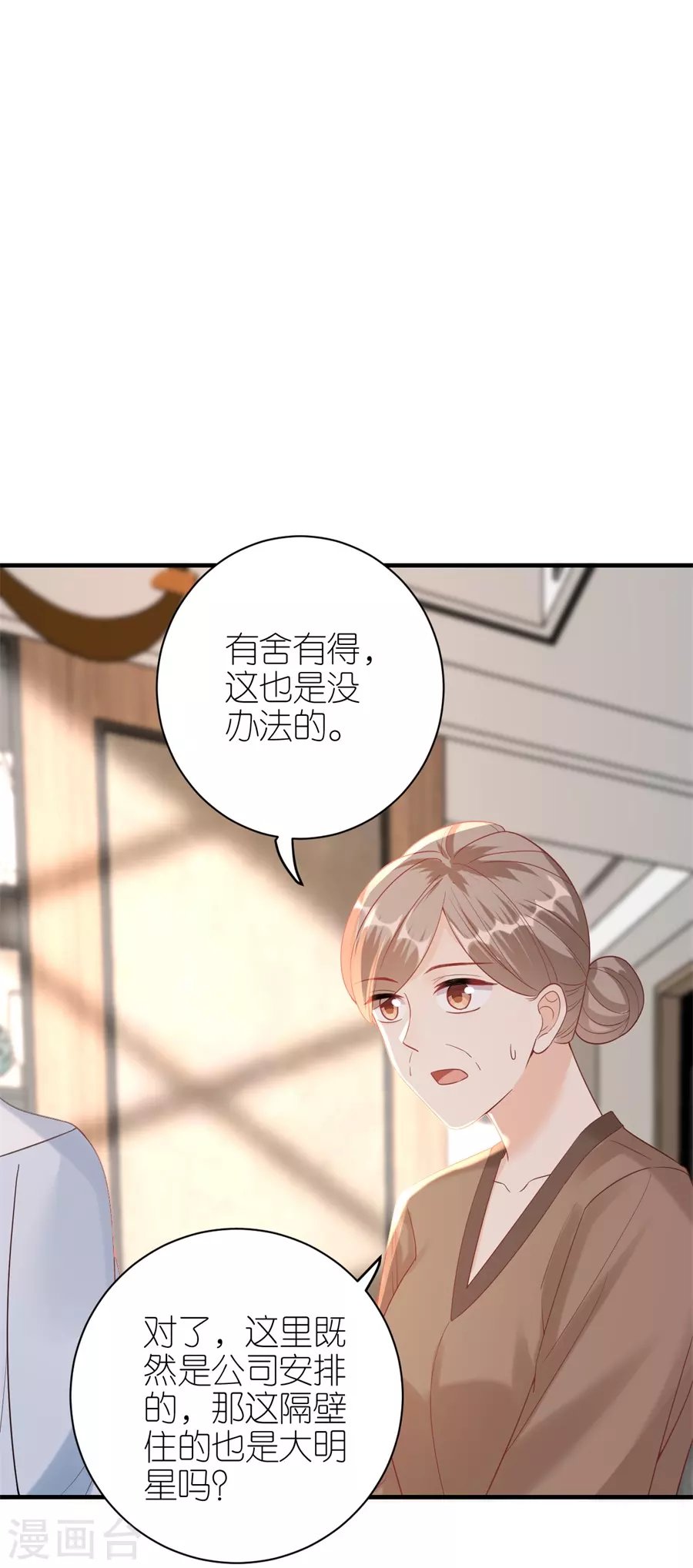 第50话 欠他的我会还