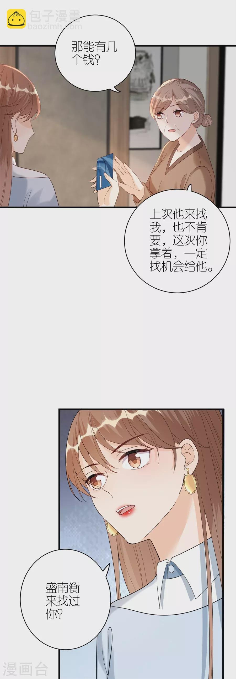 第50话 欠他的我会还