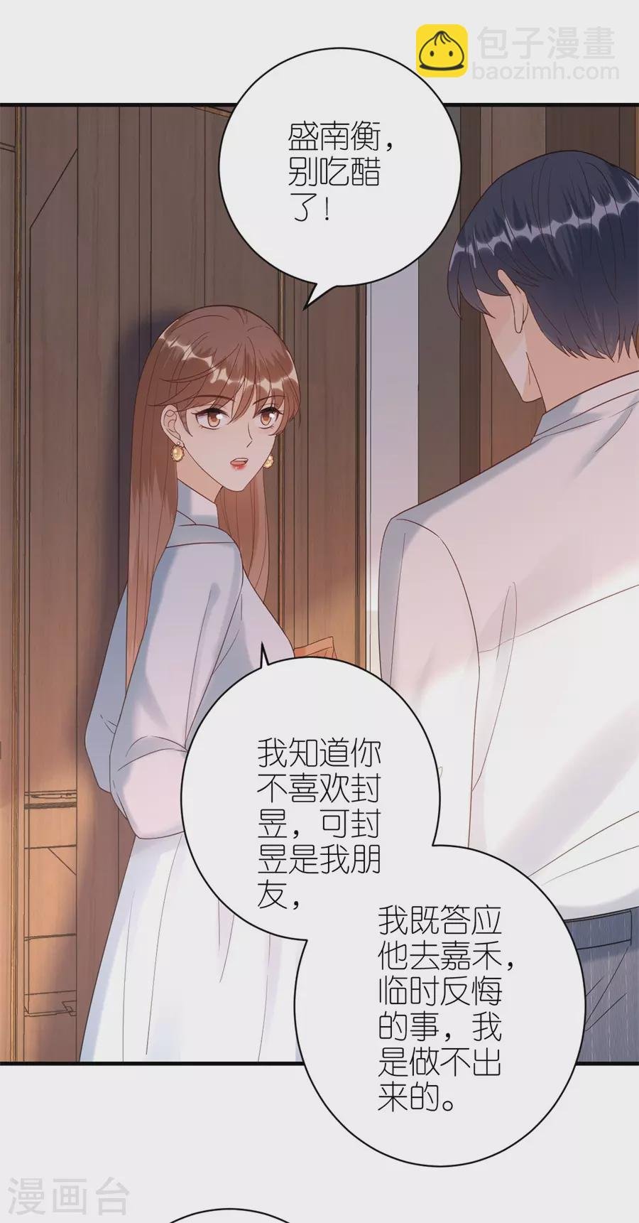 第52话 醋意横飞