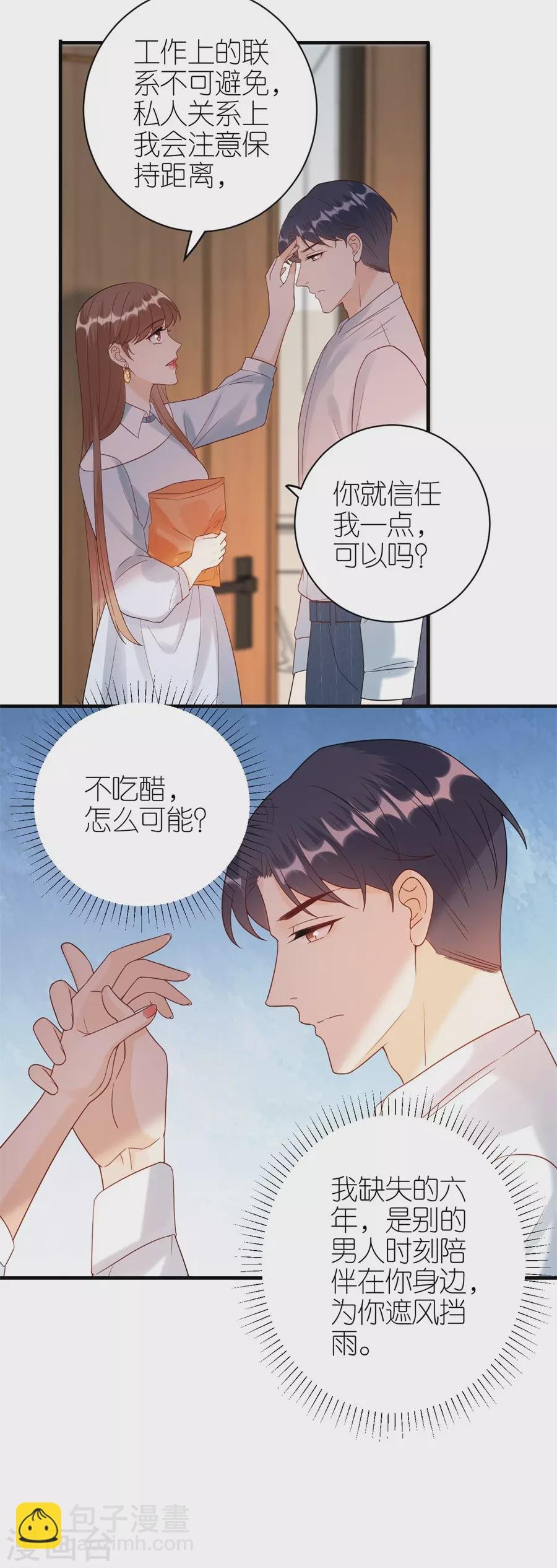 第52话 醋意横飞