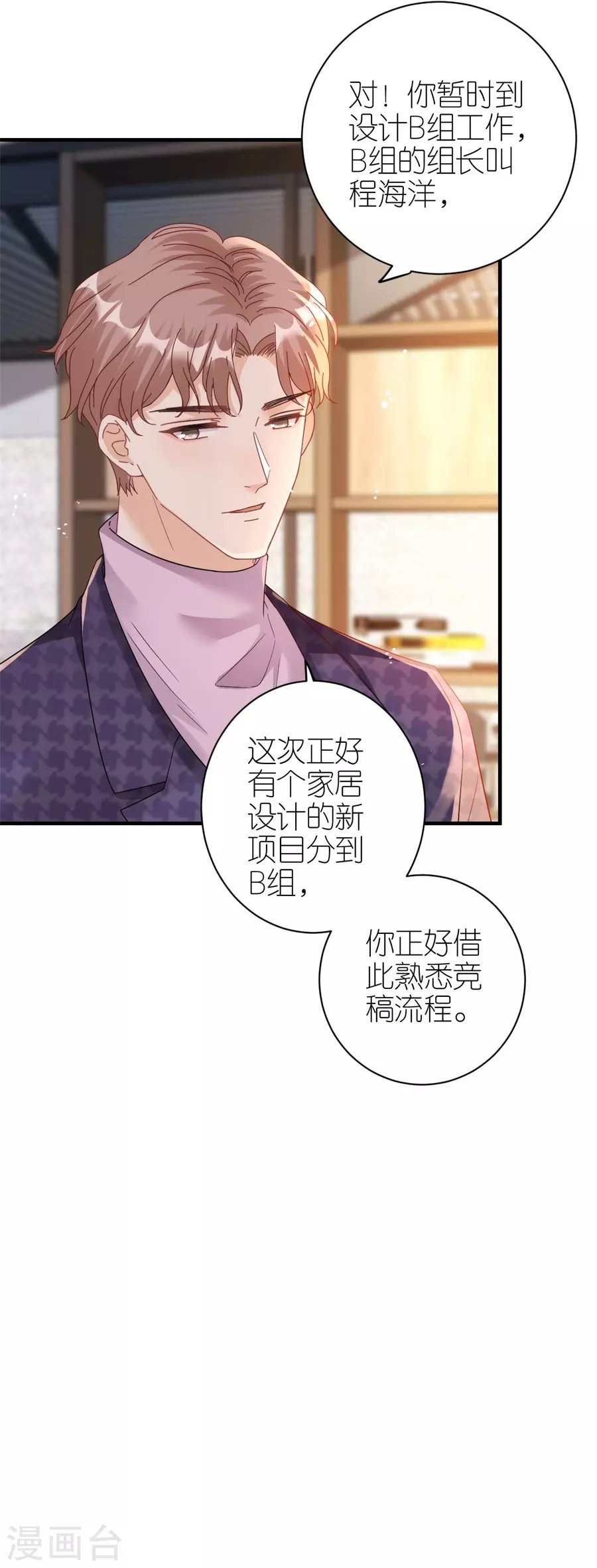 第54话 新同事