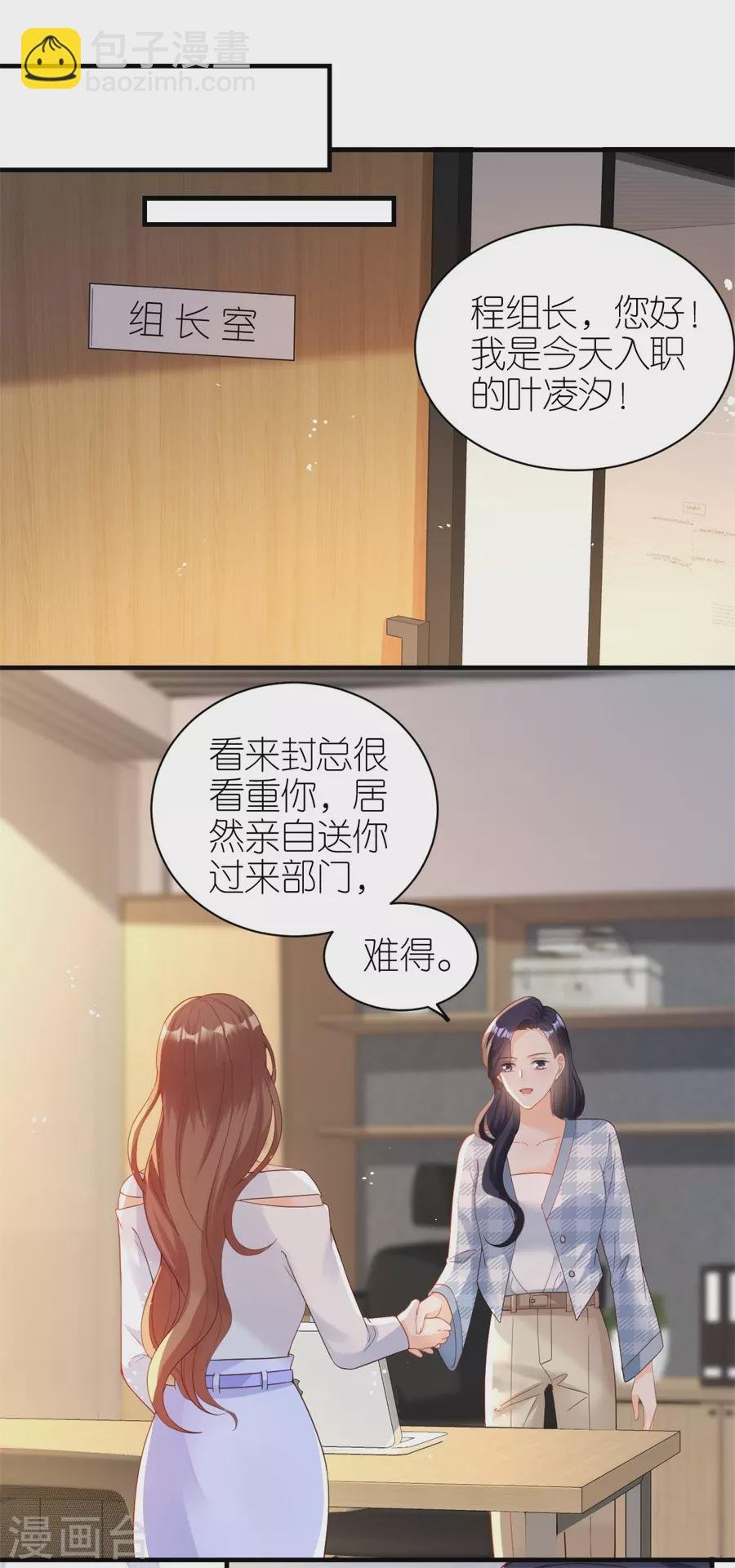 第54话 新同事