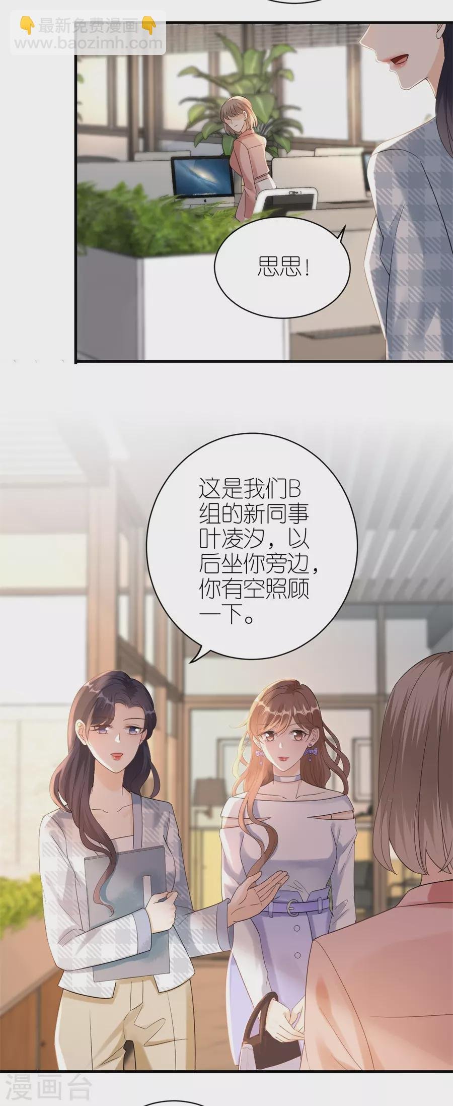 第54话 新同事
