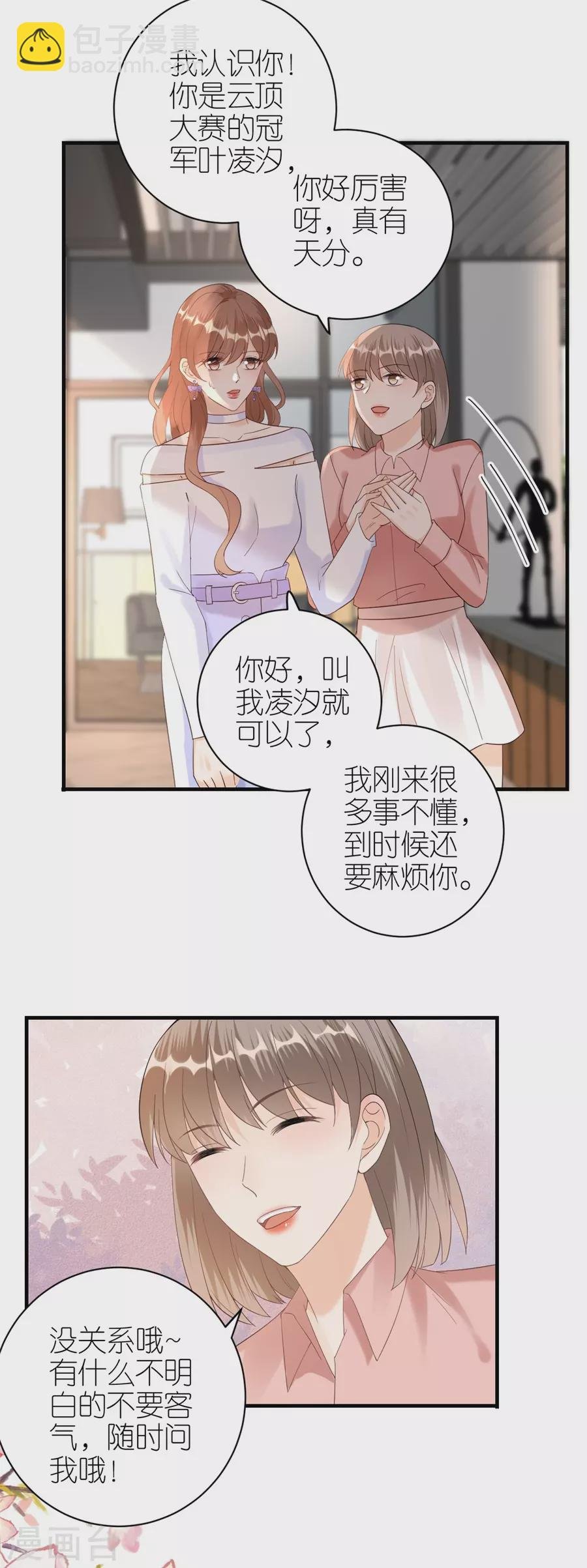 第54话 新同事