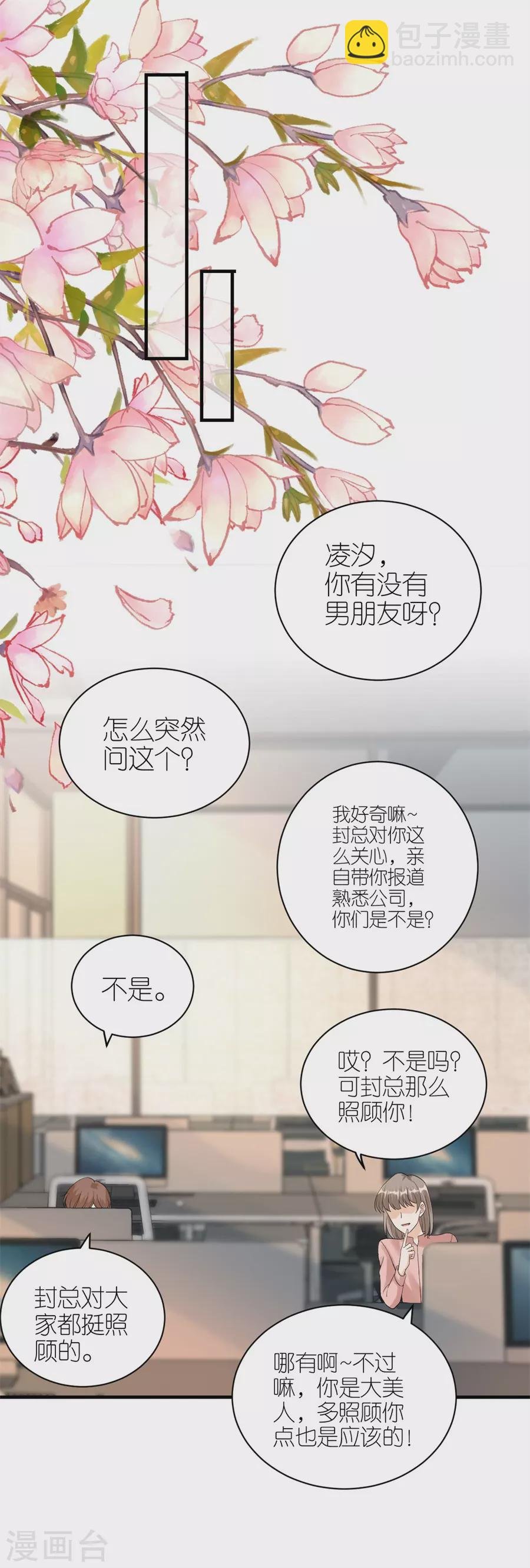 第54话 新同事