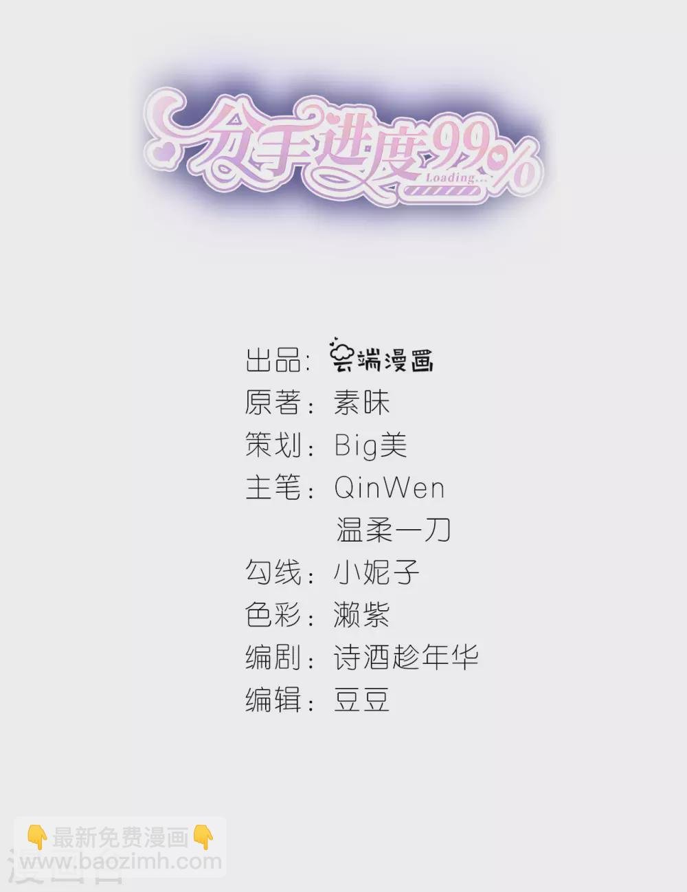 第59话 真相大白