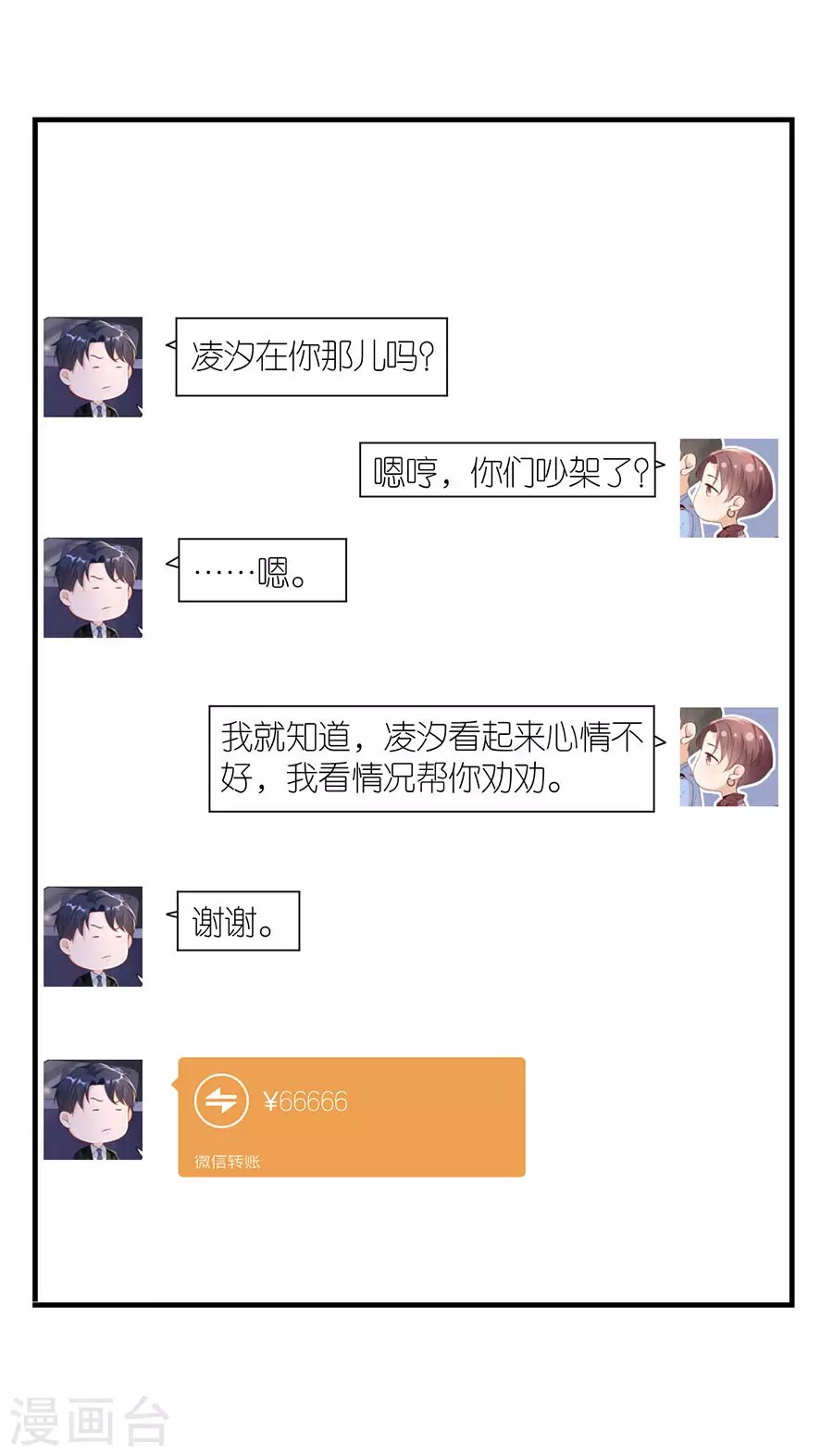 第64话 信任问题