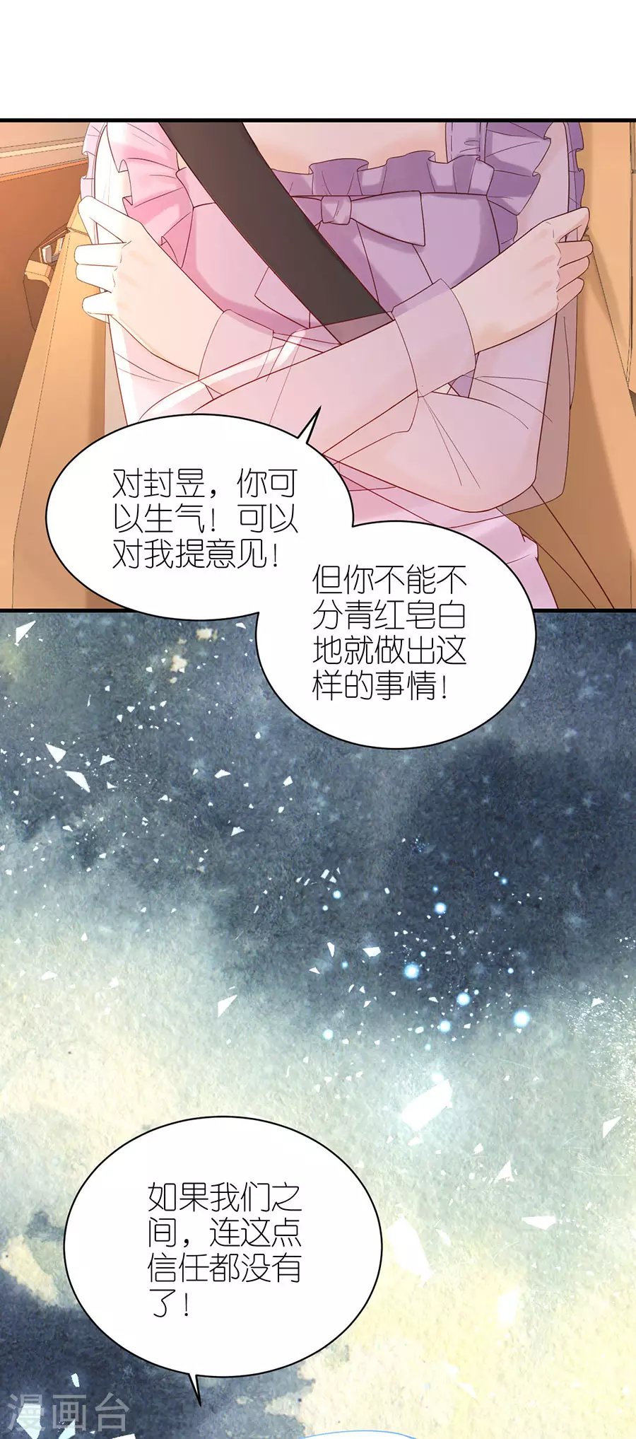 第64话 信任问题