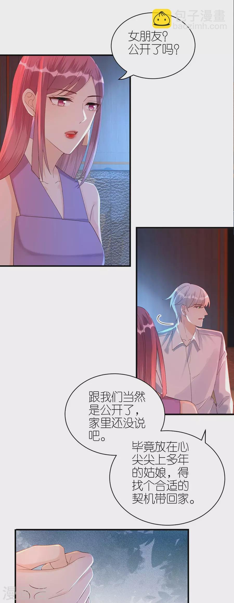 第68话 醉酒