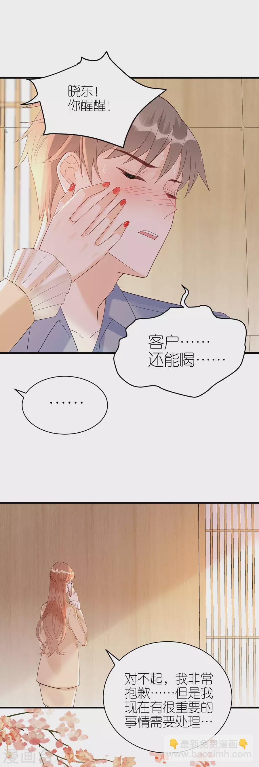 第68话 醉酒