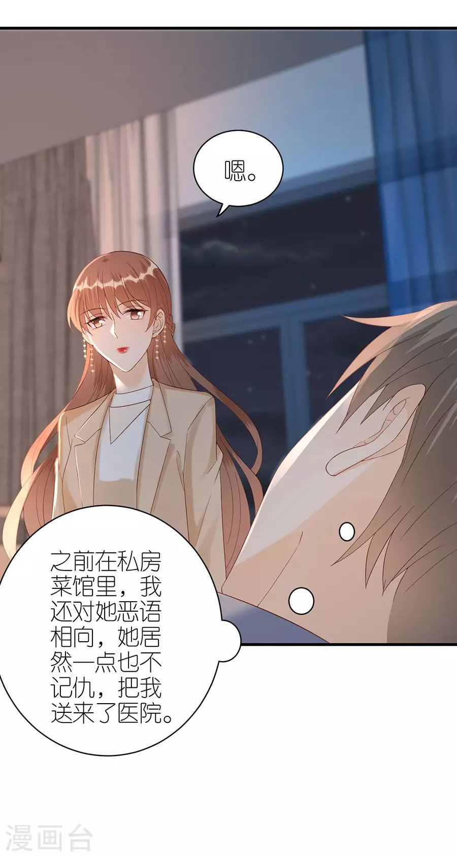 第69话 是否在意