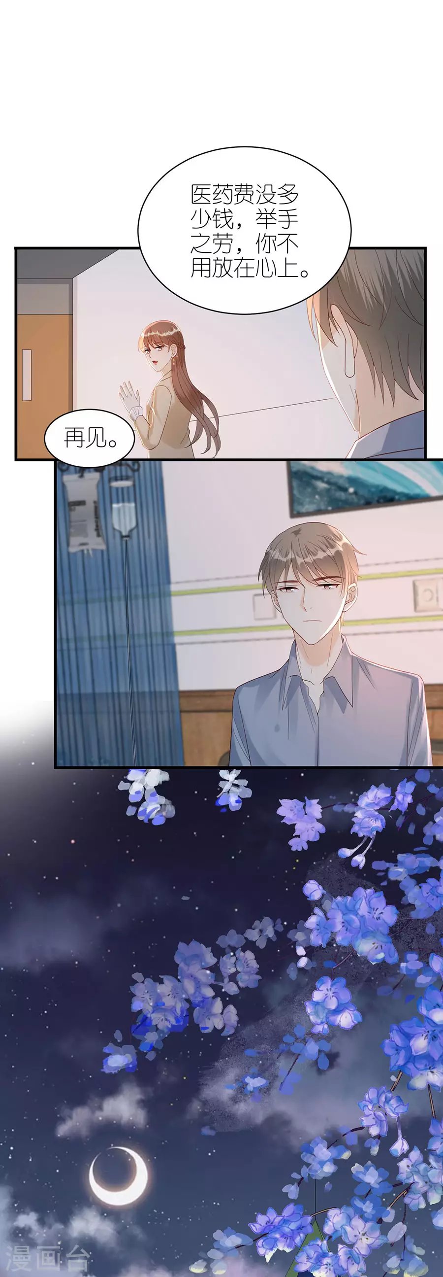 第69话 是否在意