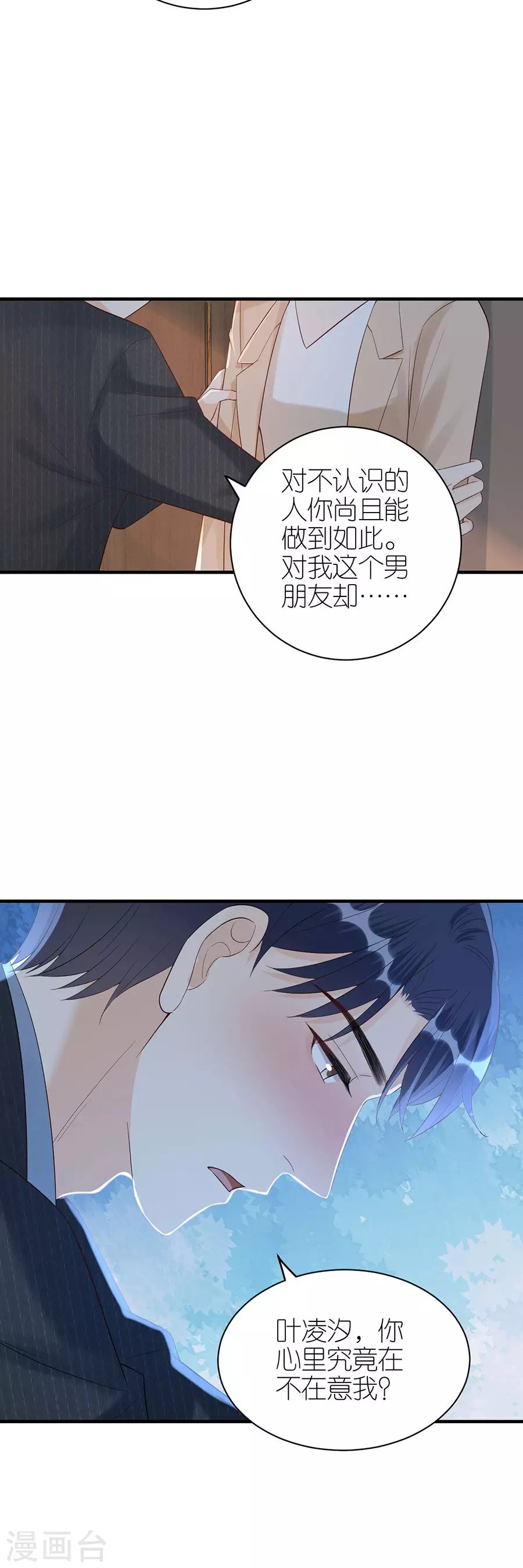 第69话 是否在意