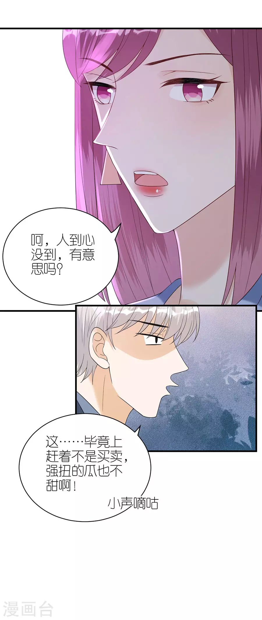 第70话 控诉