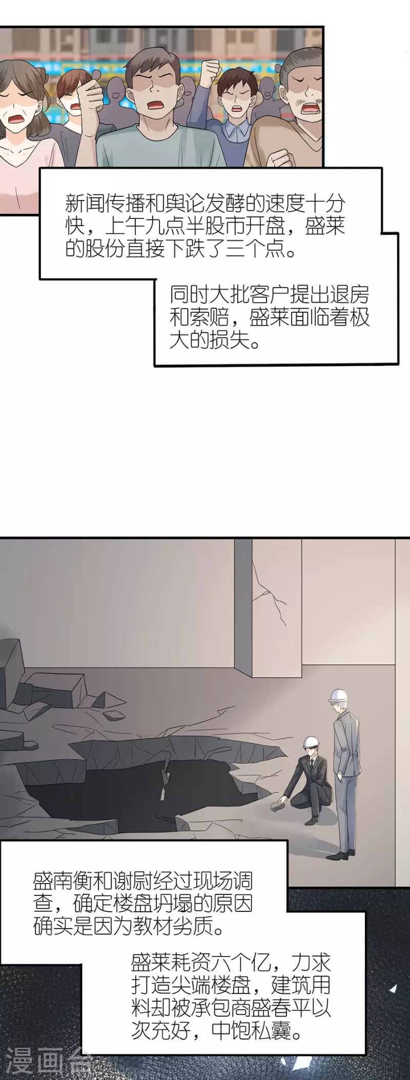 第71话 现世报