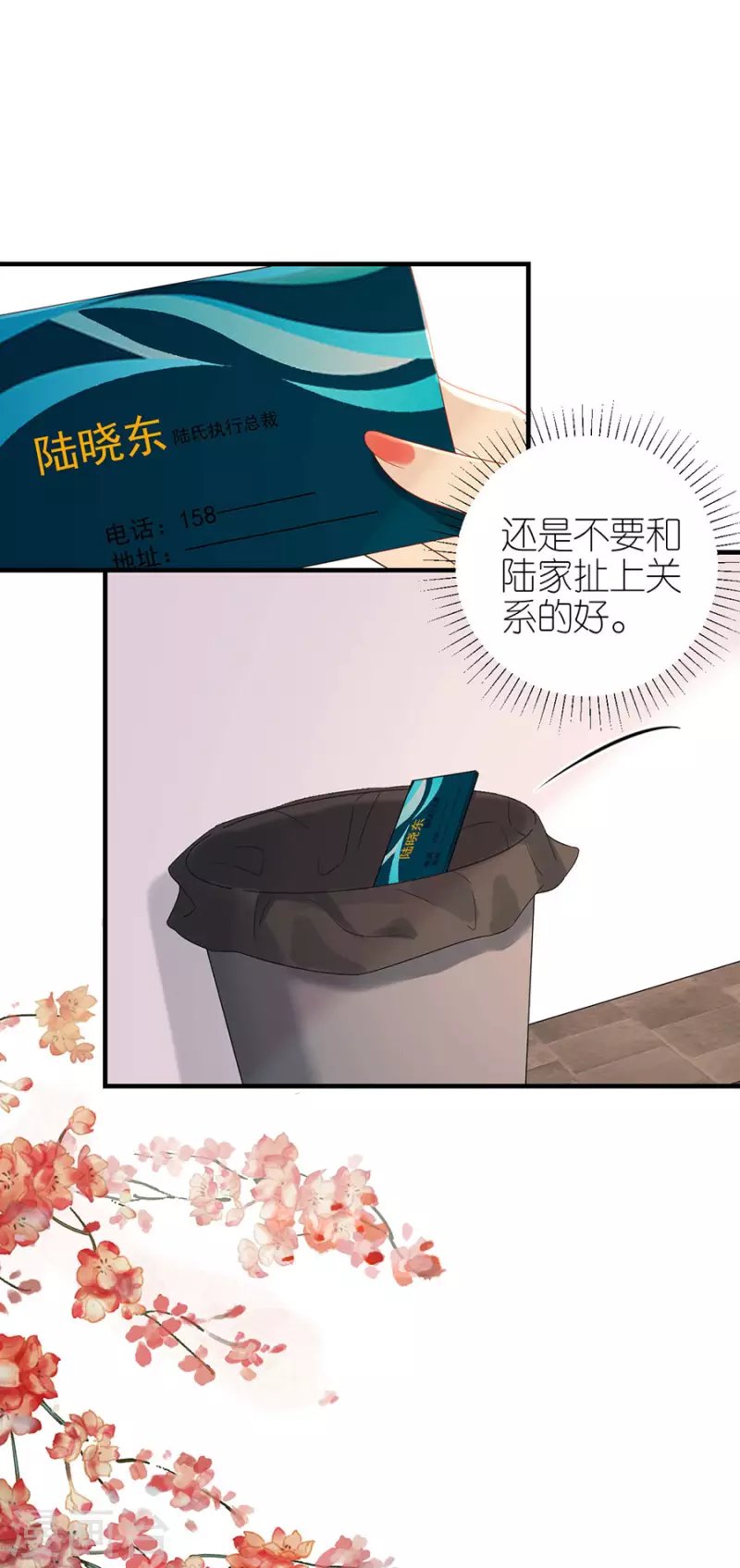 第72话 献殷情