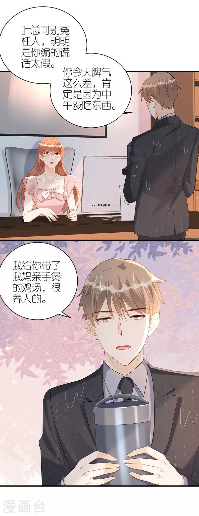 第72话 献殷情