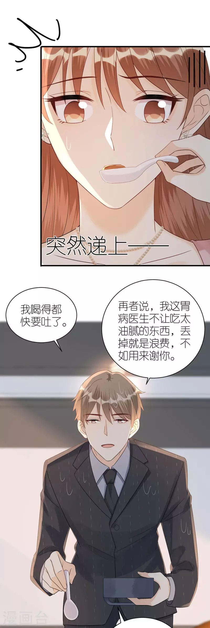 第72话 献殷情