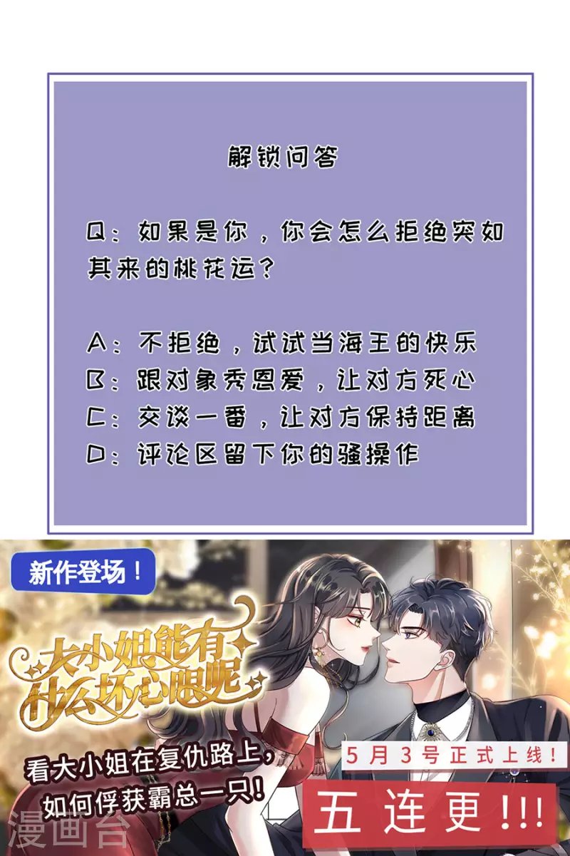 第72话 献殷情