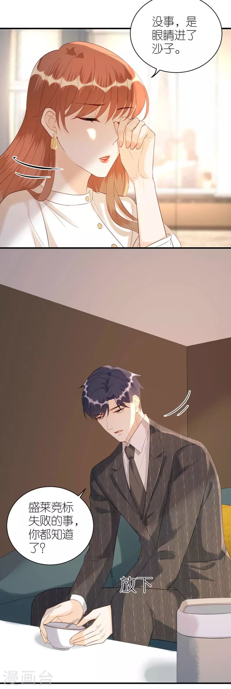 第77话 亲密慰问