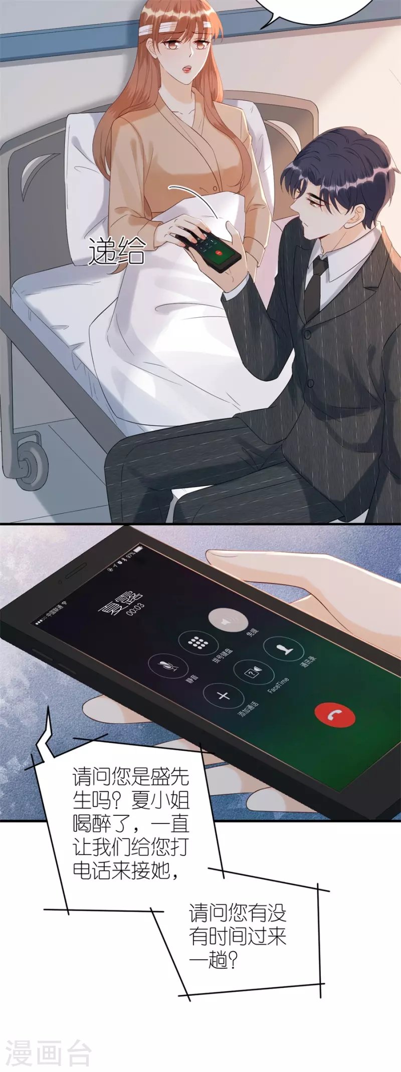 第79话 透露实情
