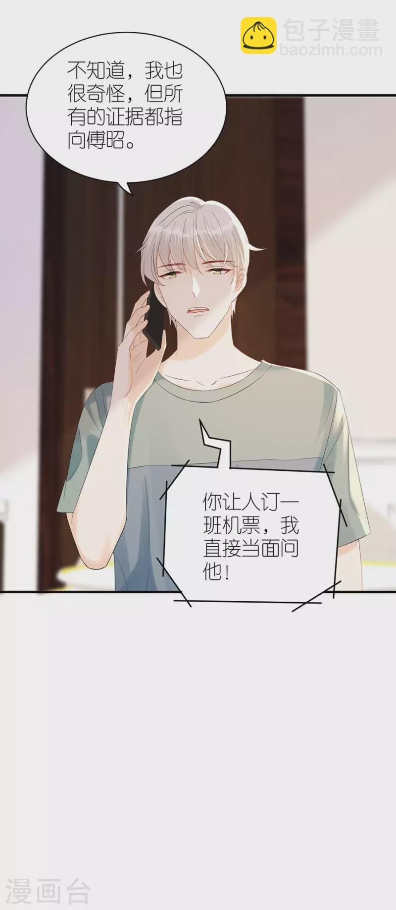 第81话 当年的谣言